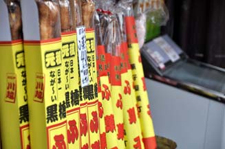 日本一長いふ菓子